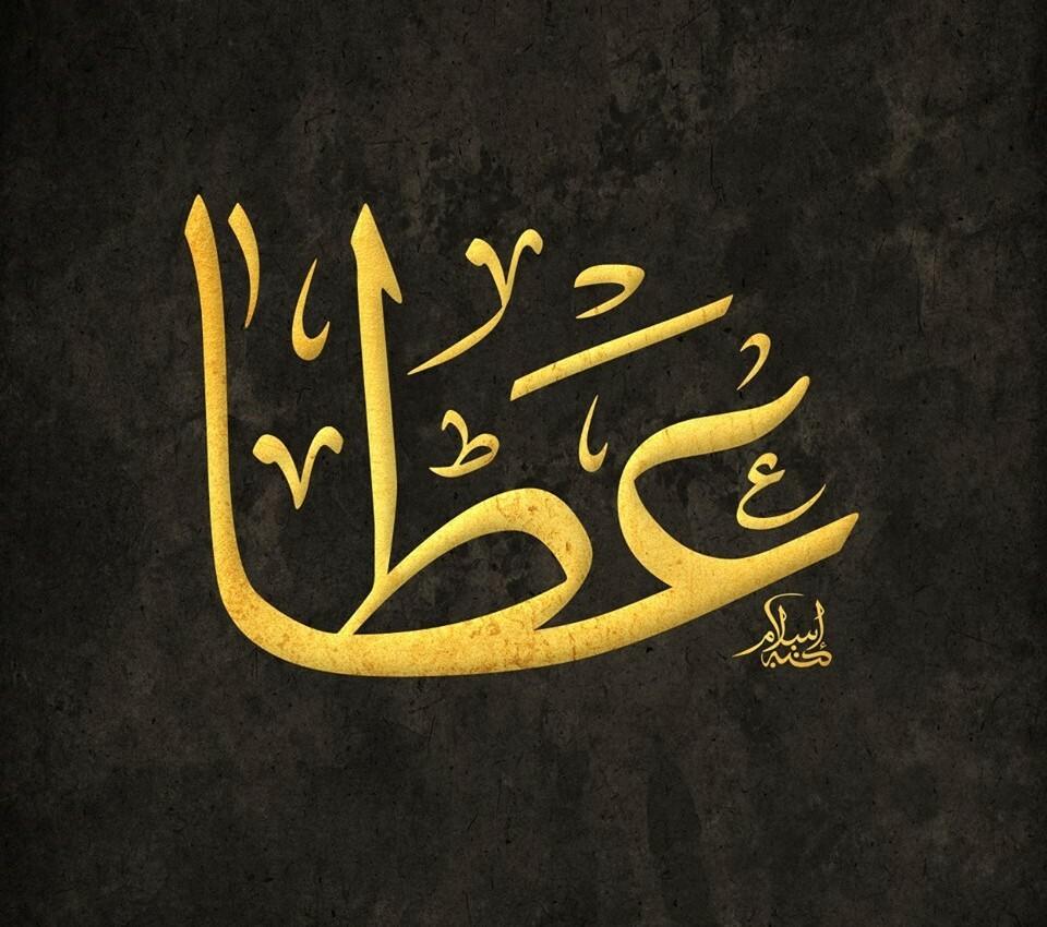 قرار قطعي بتغيير اسم اردني من (عطا) إلى (أنطون)