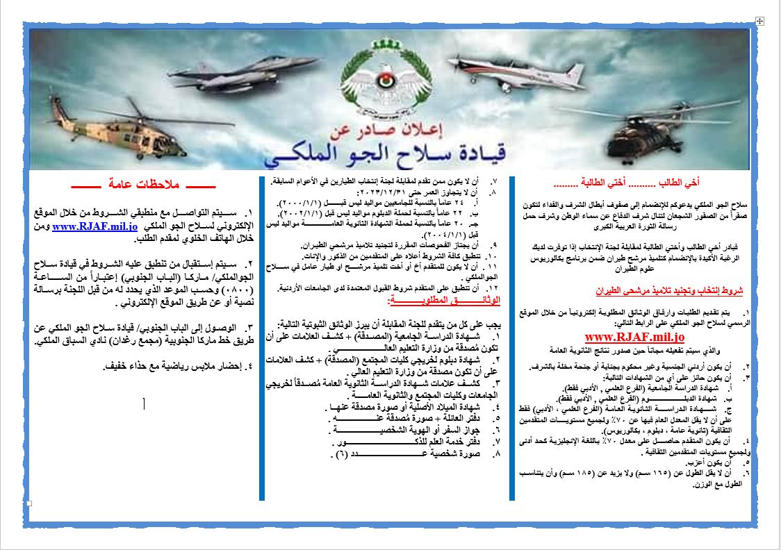 سلاح الجو الملكي يفتح التسجيل لـ  مرشح طيران     تفاصيل
