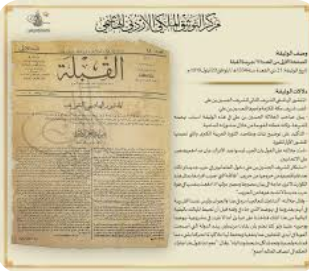 التوثيق الملكي الأردني يعرض كتاب مناداة الحسين ملكًا دستوريًّا في الذكرى 71 لتوليه العرش