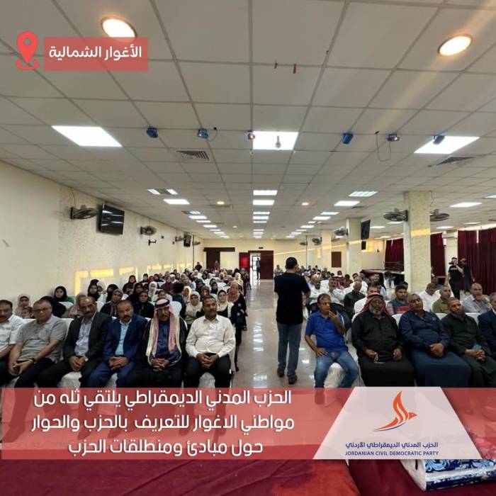 المدني الديمقراطي يعقد اجتماعاً حاشداً في الاغوار الشمالية  صور