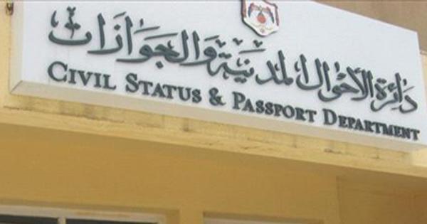 الأحوال المدنية: دوام رسمي غدا السبت في عدد من مكاتب الدائرة