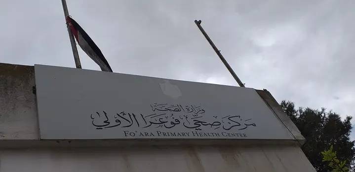 رغم وجود موافقة سابقة .. لم يتم إنشاء مركزًا صحيًا شاملًا ل 5 تجمعات سكانية باربد