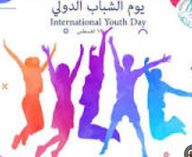 اليوم العالمي للشباب.. الأردن يحول شبابه إلى رياديين ويضعهم على خارطة العالم