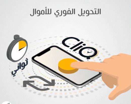 دفع 461 مليون دينار عبر “كليك” في الأردن خلال تموز