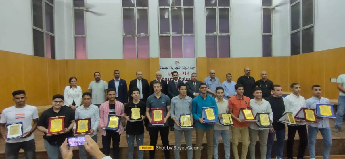 مصر ...جهاز مدينه النوبارية الجديدة  يكرم الطلاب المتفوقين بالمدينة.