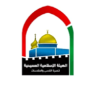 الإسلامية المسيحية تحذر من تهجير قسري في حي الربابة بالقدس