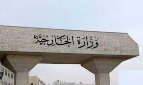الأردن يدين هجوما إرهابيا استهدف مرقدا دينيا بإيران