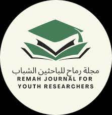 إشهار مجلة رماح للباحثين الشباب
