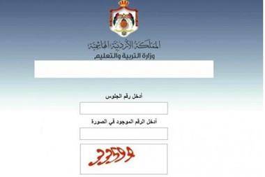 عاجل | التربية تعلن نتائج التوجيهي الآن