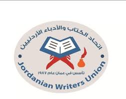 النجار ترعى حفلا لتكريم إعلاميين مميزين منهم الزميل الجبور لنقلهم  فعاليات اتحاد الكتاب ضمن فعاليات مهرجان جرش