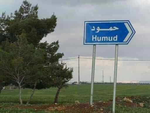 قــــريـــــة حـــمــــــــــود  ( الهلسا )