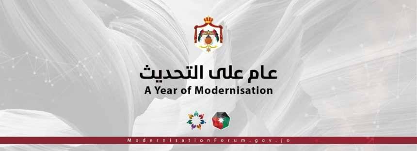 بدء أعمال اليوم الثاني من ملتقى عام على التحديث