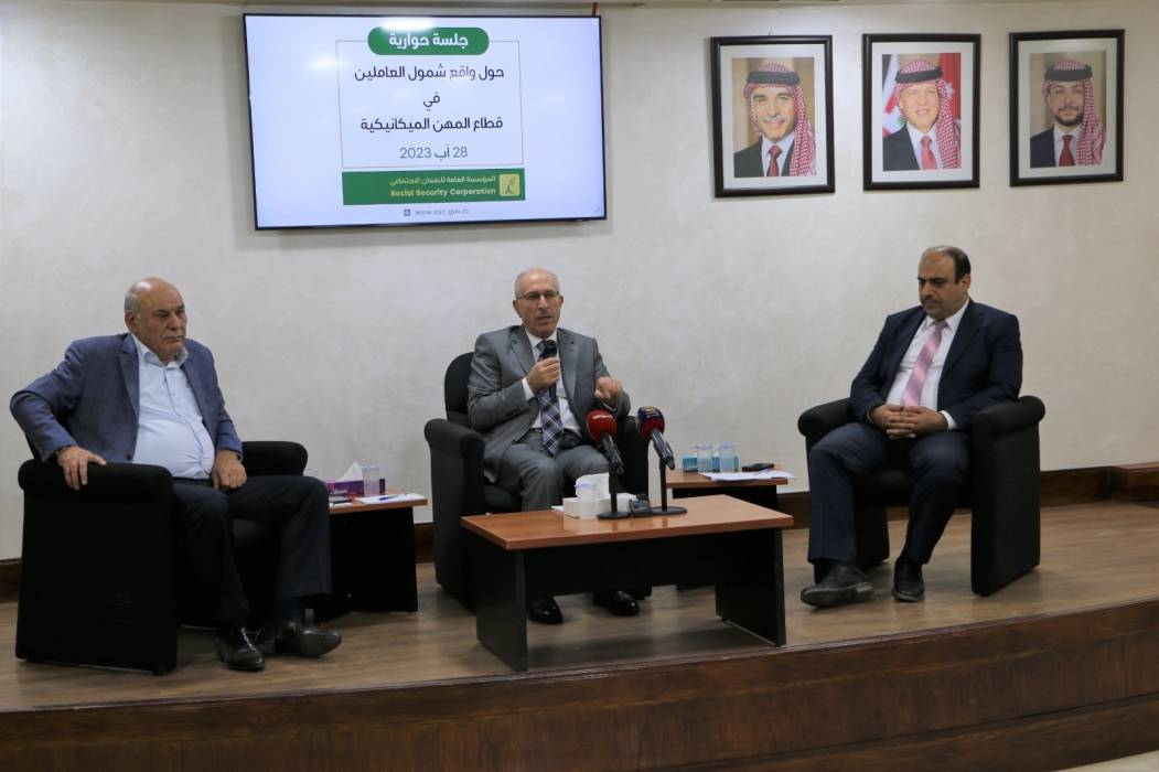 الضمان تنظم جلسة حوارية حول واقع شمول العاملين في قطاع المهن الميكانيكية بمظلتها