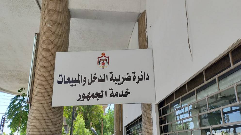 دائرة الضريبة تؤكد إمكانية التحقق من براء الذمة إلكترونيا