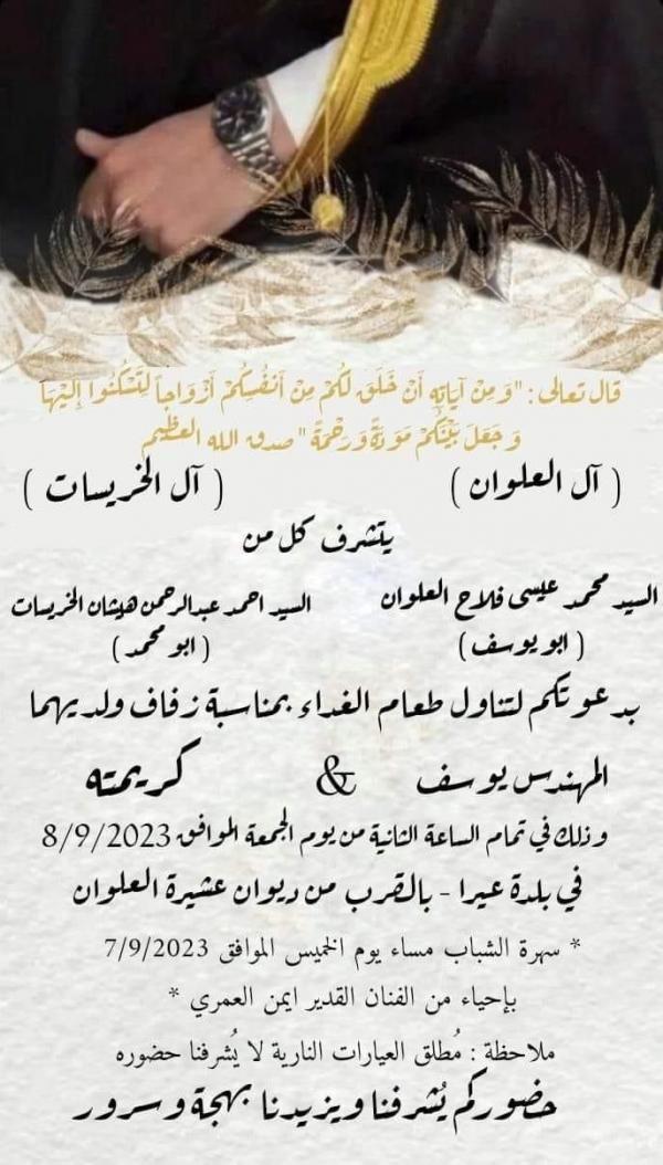 أردني يكتب في بطاقة زفافه: لا يشرفنا حضور مطلق العيارات النارية