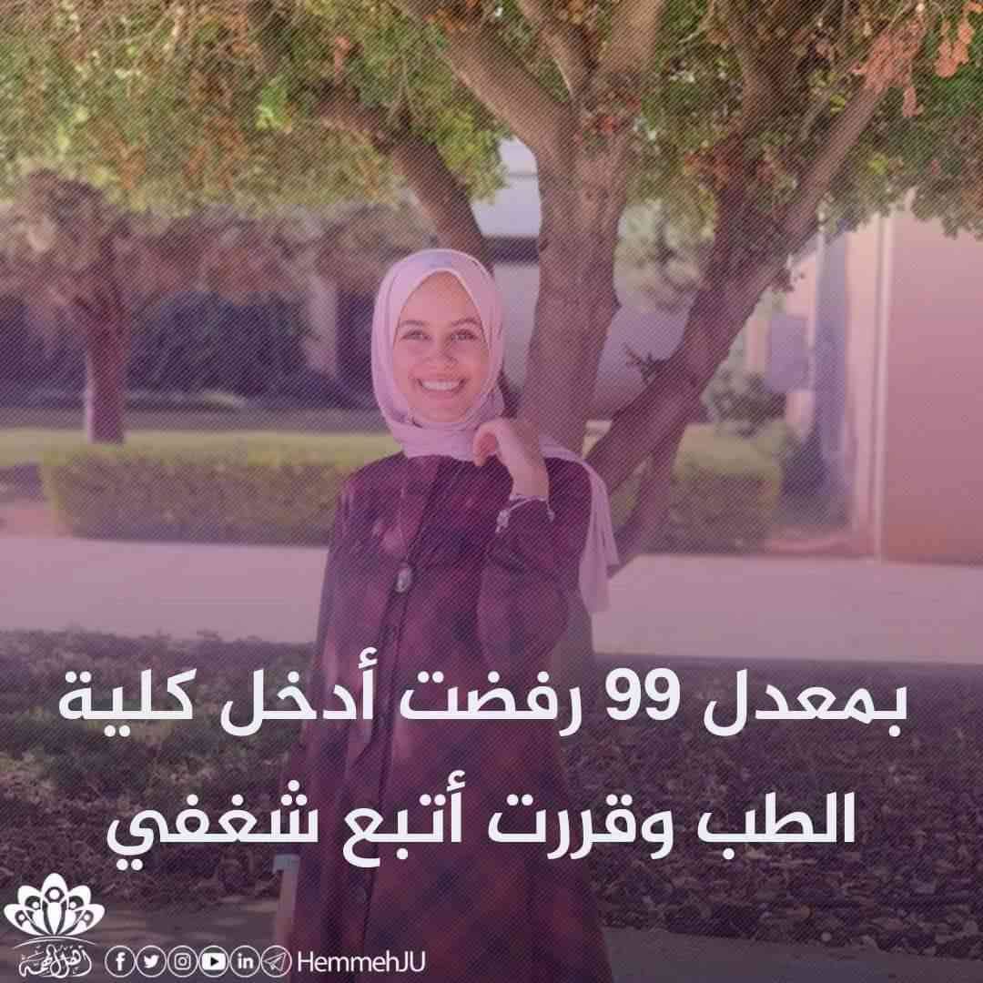 بمعدل 99.1.. أمل ترفض دخول الطب وتتبع شغفها صورة