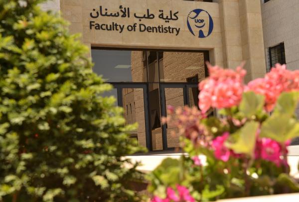 جامعة البترا تفتتح كلية طب الأسنان