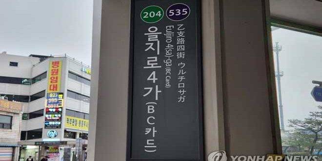 إصابة أربعة أشخاص جراء حادث تدافع في كوريا الجنوبية