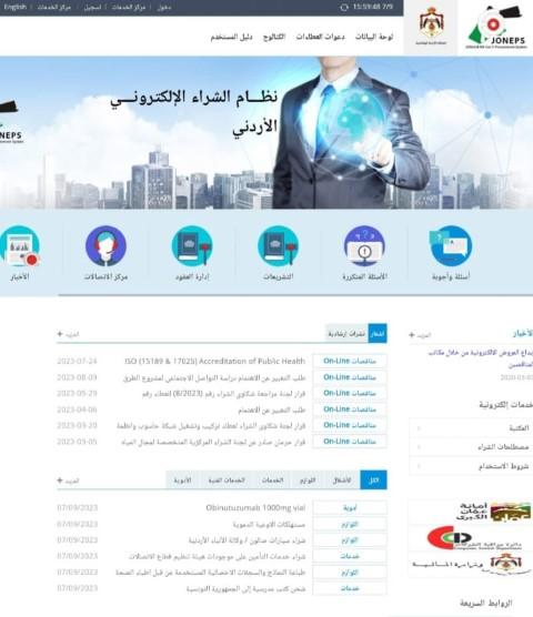 الجمارك تستخدم نظام الشراء الإلكتروني (JONEPS)