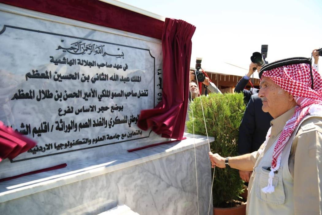 الأمير الحسن يضع حجر الأساس لفرع مركز السكري في إربد