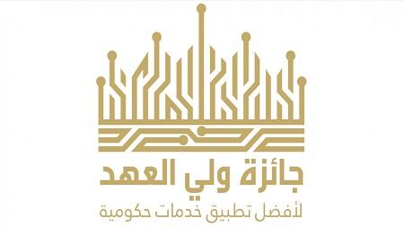 تمديد فترة المشاركة بجائزة ولي العهد