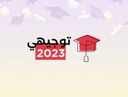 ناجحو التوجيهي للتعليم العالي: أوفوا بوعودكم.. تخفيض مقاعد الطب بنسبة 20 بالمئة