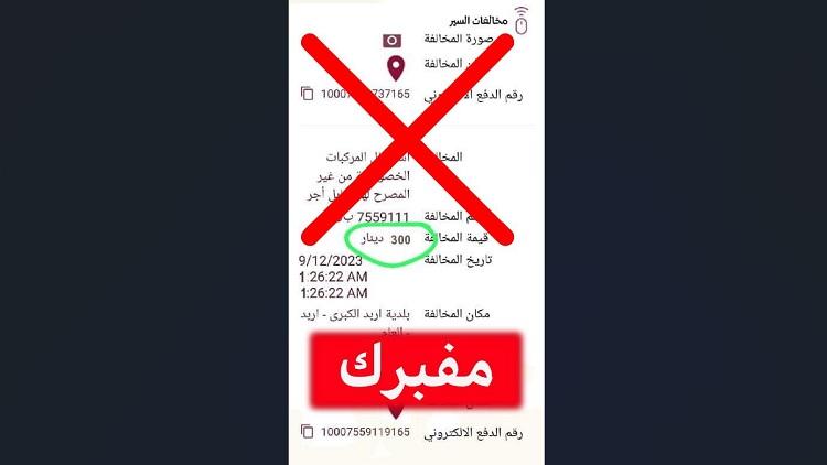 الأمن: تداول لفيديو قديم ومخالفات تم التلاعب بها