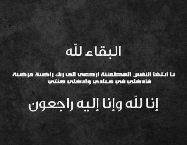 الكلية الجامعية الوطنية للتكنولوجيا تنعى عم زميلتهم د . عالية الحنيطي المرحوم محمود فالح الحنيطي