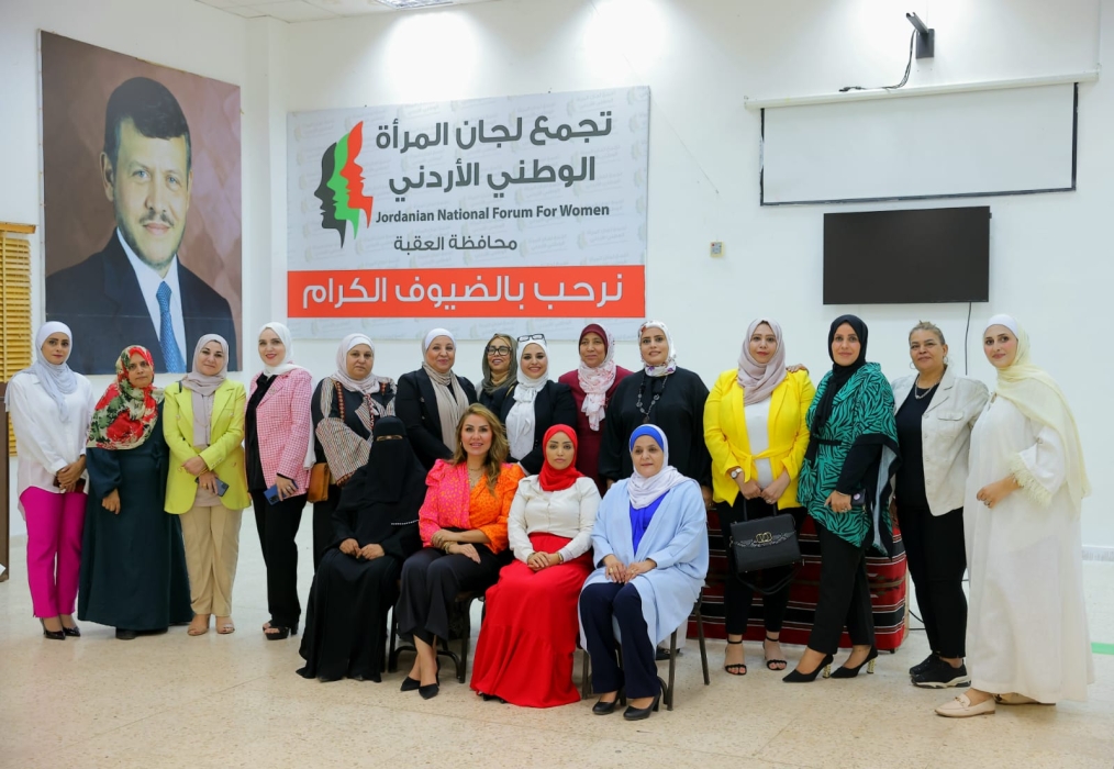 ملتقى البرلمانيات الأردنيات يلتقي تجمع لجان المرأة بالعقبة