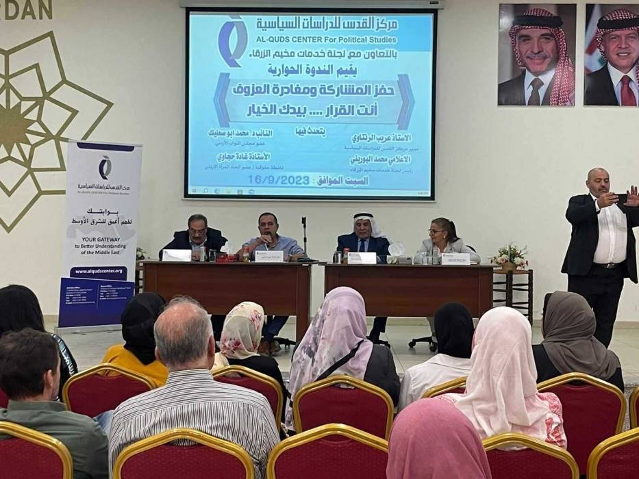 حوارية بالزرقاء للتحفيز على المشاركة السياسية