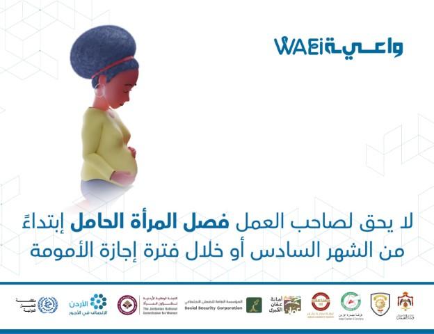 اطلاق المرحلة الثانية من حملة التوعية بالحقوق العمالية