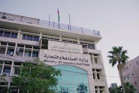 مدعوون لإجراء الفحص الفني في وزارة الصناعة والتجارة