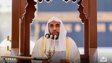 خطيب الحرم المكي: من نعم الله علينا في المملكة البيعة الشرعية لولاة الأمر على الكتاب والسنة