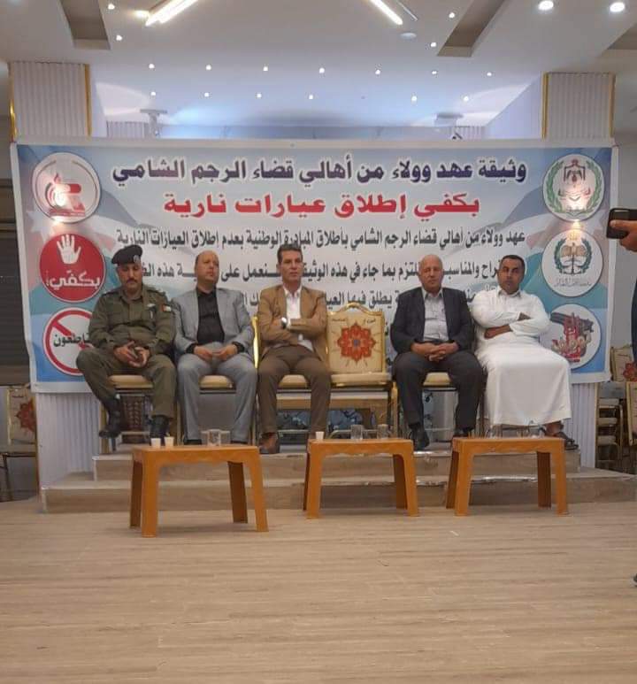 ووجهاء ومخاتير قضاء الرجم الشامي الغربي يوقعون وثيقة شرف للتصدي لإطلاق العيارات النارية