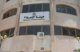 هيئة الإعلام تدعو المؤسسات المرخصة لديها لتحديث بياناتها