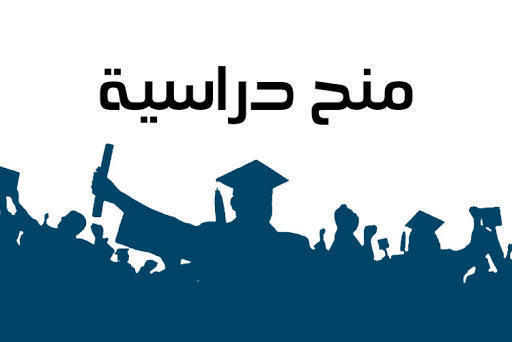 منح دراسية للاردنيين بالتخصصات الهندسية في مصر