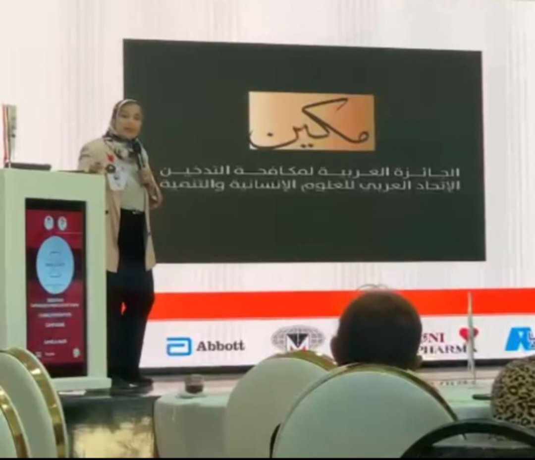  مكين في مؤتمر جمعية القلب المصرية  جميلة نصر: الجائزة تحولت إلى أداة فعالة للقضاء على التدخين في الدول العربية