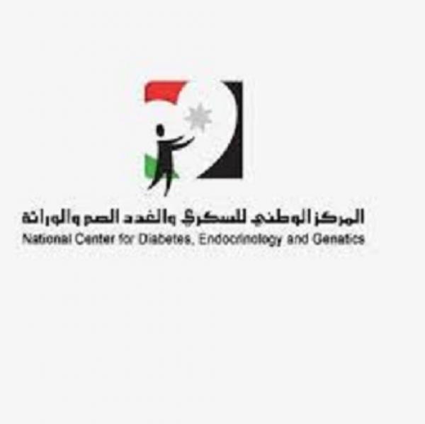 وظيفة شاغرة لدى المركز الوطني للسكري والغدد الصم والوراثة