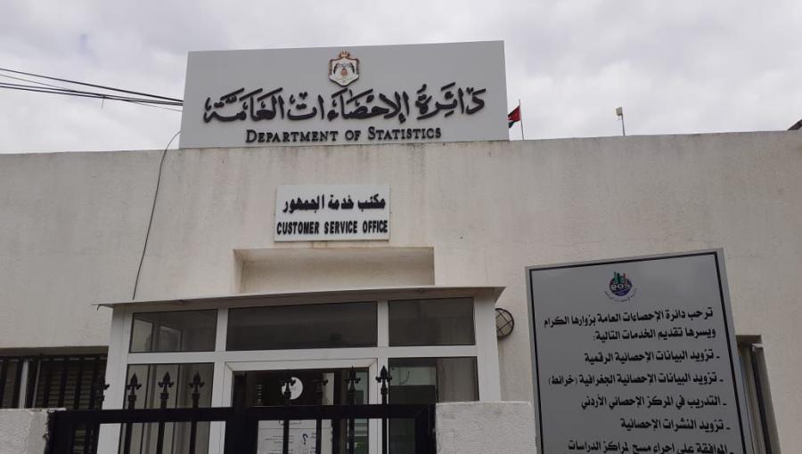 500 دينار غرامة عدم الادلاء بمعلومات للإحصاءات
