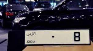 طرح مركبات وأرقام مميزة للبيع بالمزاد العلني
