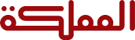 المملكة تطلق البرنامج الثقافي الفني الموعد