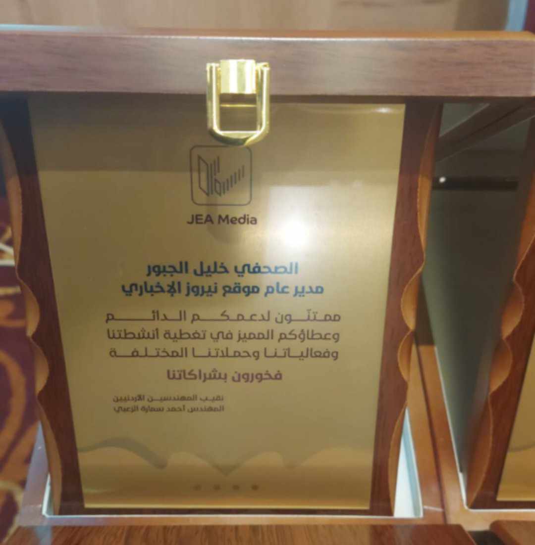 تكريم نيروز الإخبارية في نقابة المهندسين الأردنيين
