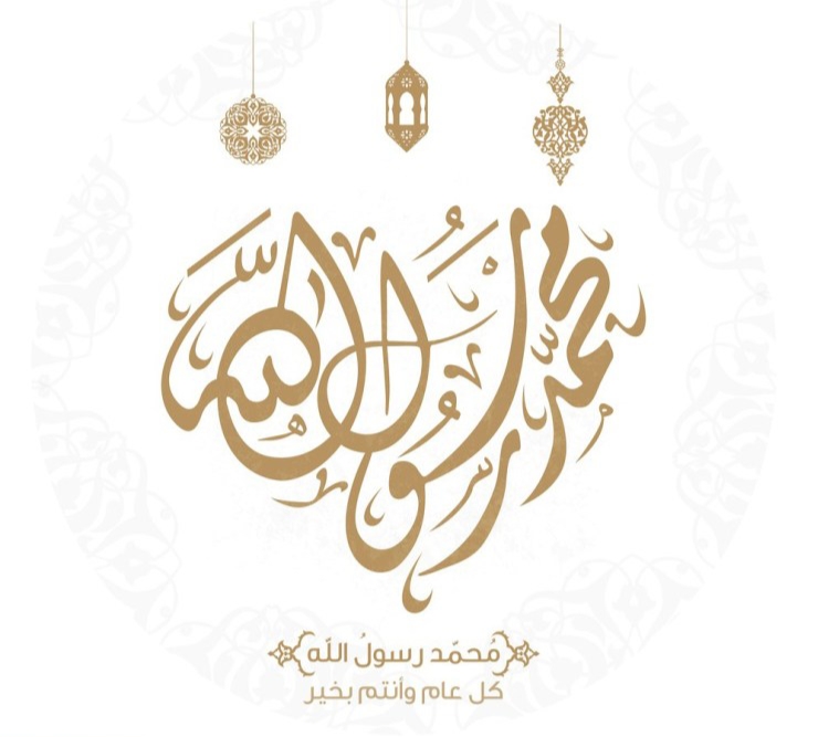 احتفال في الرصيفة بالمولد النبوي الشريف