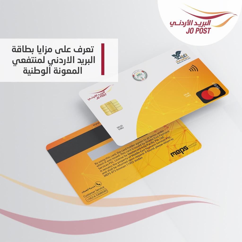 البريد: بطاقة لمنتفعي “المعونة” لاستلام رواتبهم والشراء من متاجر