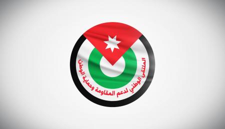 الملتقى الوطني لدعم المقاومة: طوفان الأقصى طوق النجاة
