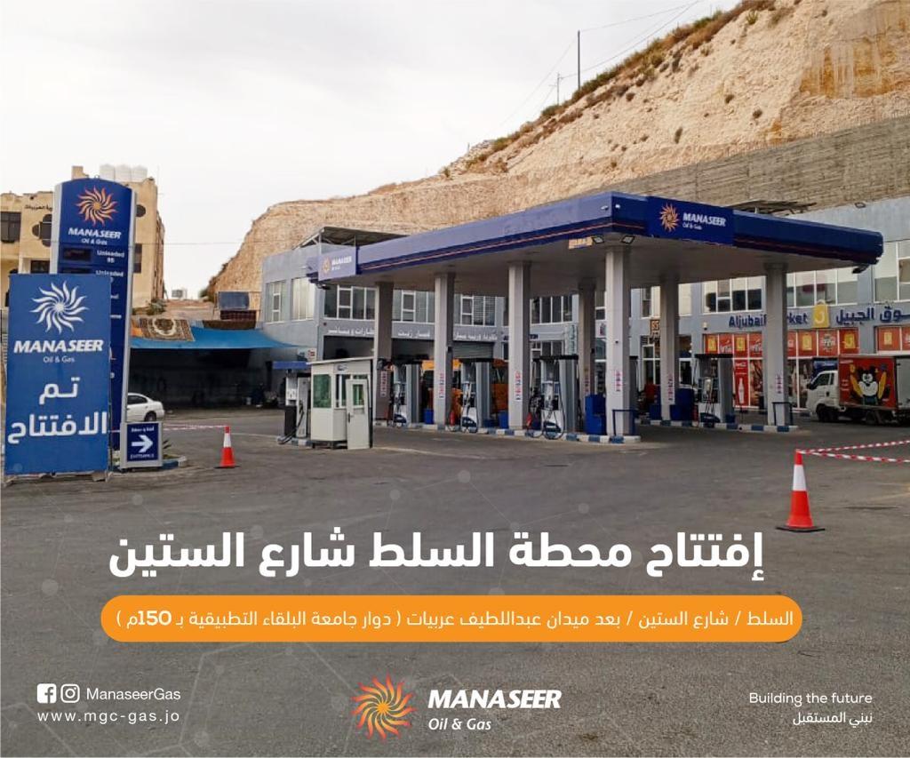 افتتاح محطة وقود جديدة لشركة المناصير باسم محطة السلط شارع الستين