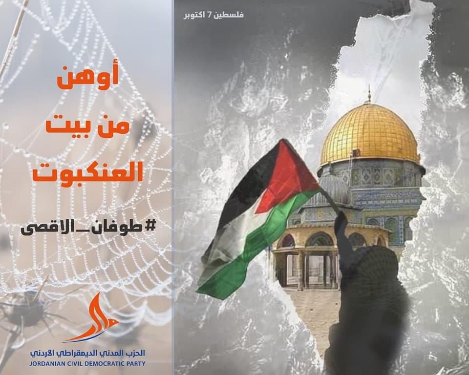 بيان الحزب المدني الديمقراطي الأردني تحت التأسيس بشأن اعتداءات الاحتلال الإسرائيلي على قطاع غزة