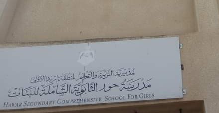 التربية تجري  تعديلًا على  دوام الطلبة في فصل  الشتاء