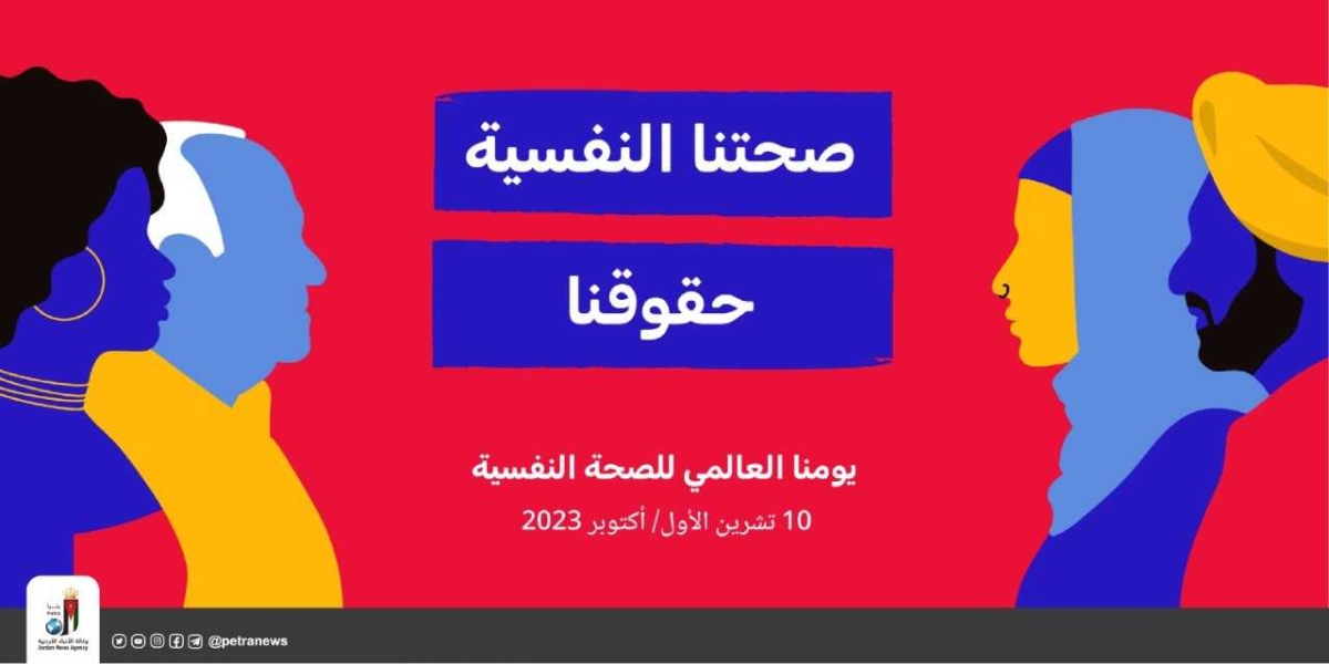 في اليوم العالمي للصحة النفسية.. مصابون يعانون الوصم والتمييز