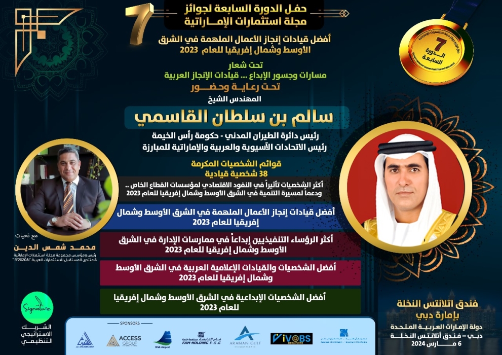 تحت شعار مسارات وجسور الإبداع.. قيادات الإنجاز العربية